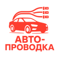 Автопроводка Кам'янець-Подільский